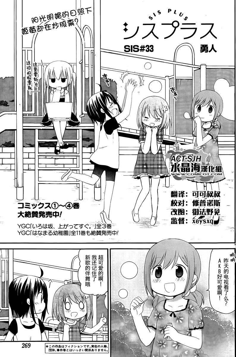 妹相伴+第33话图