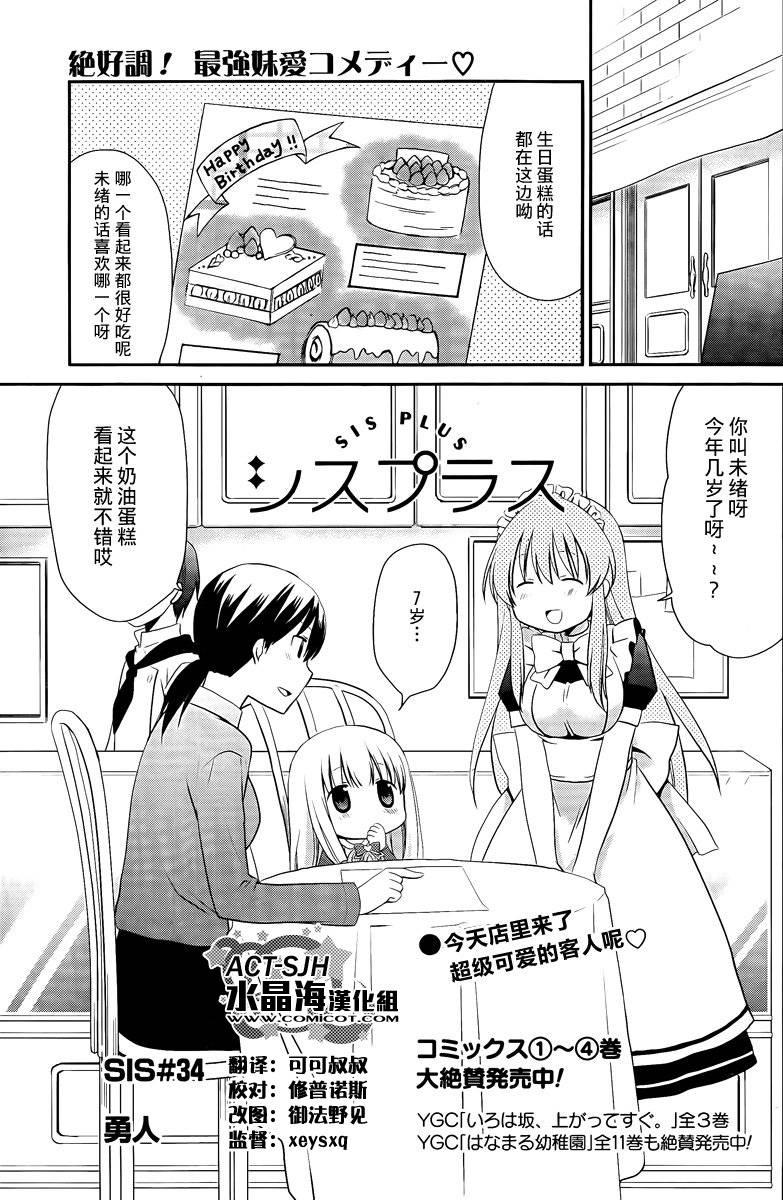 妹相伴+第34话图