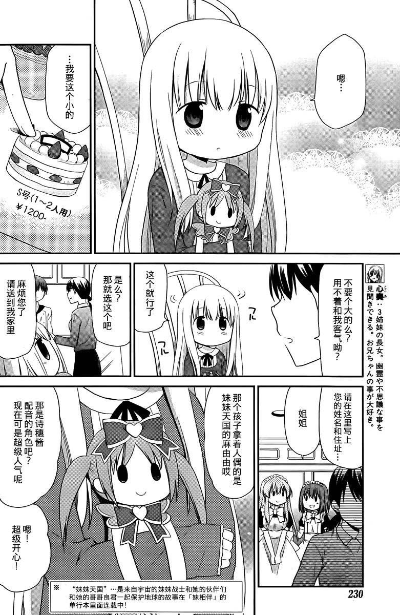 妹相伴+第34话图