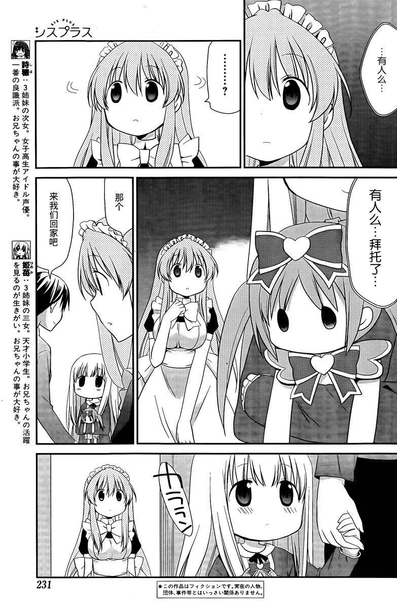 妹相伴+第34话图