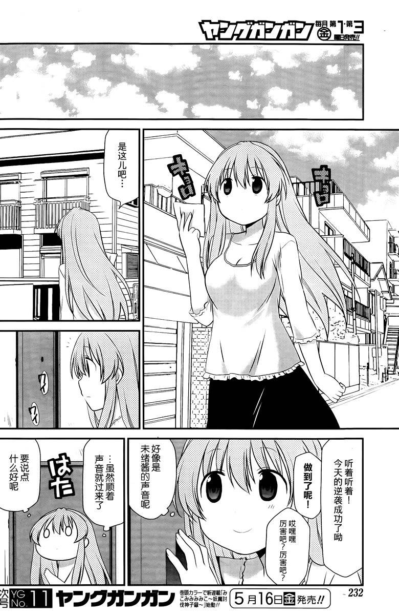 妹相伴+第34话图