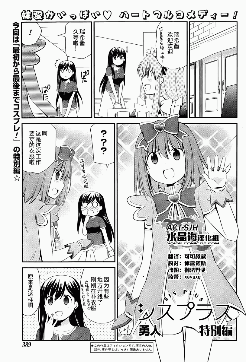 妹相伴+第35.5话图