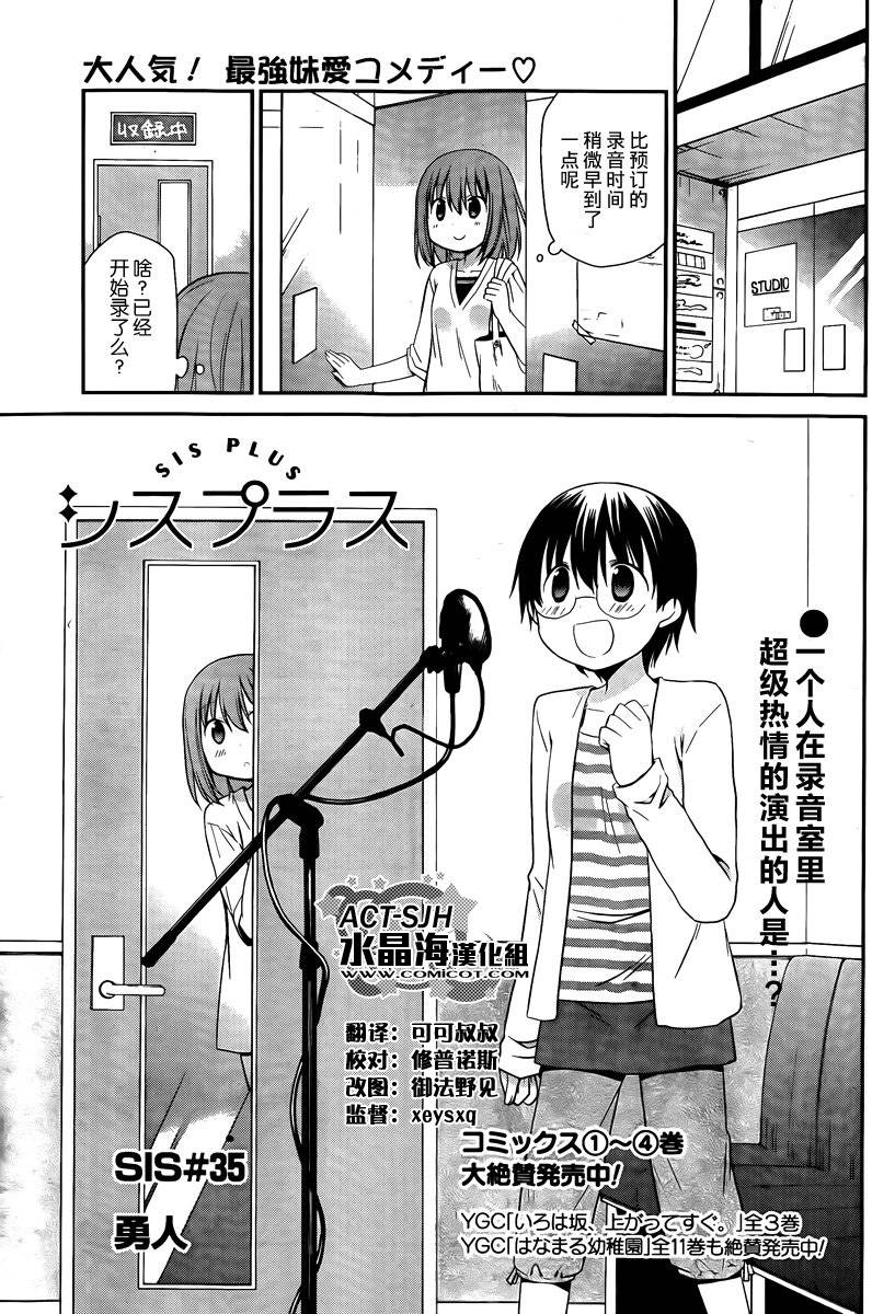 妹相伴+第35话图