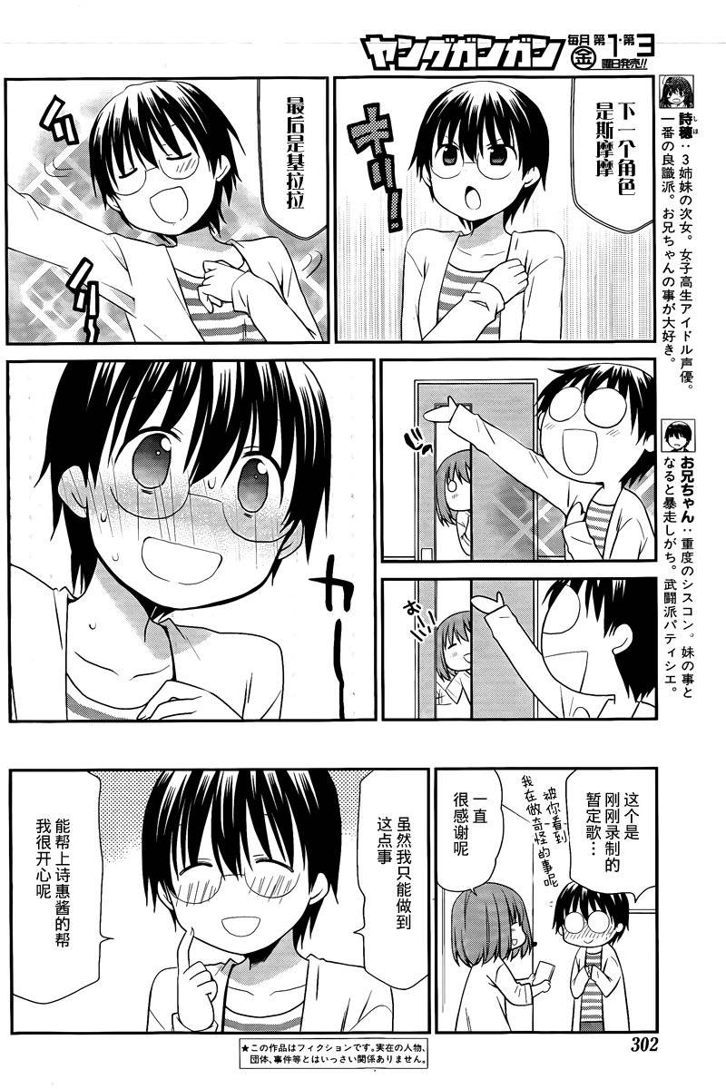 妹相伴+第35话图