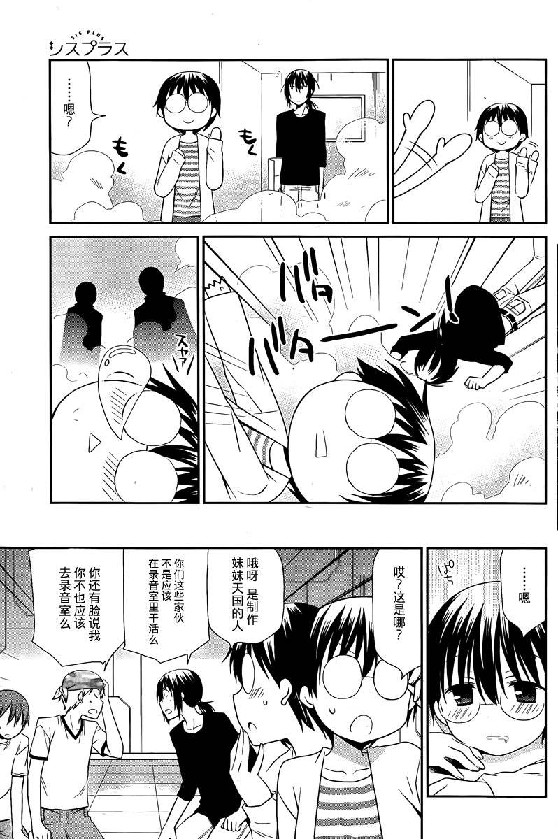 妹相伴+第35话图