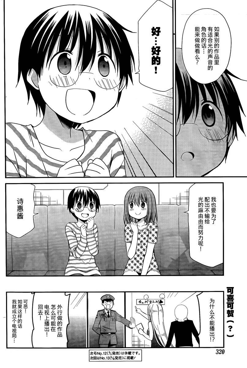 妹相伴+第35话图