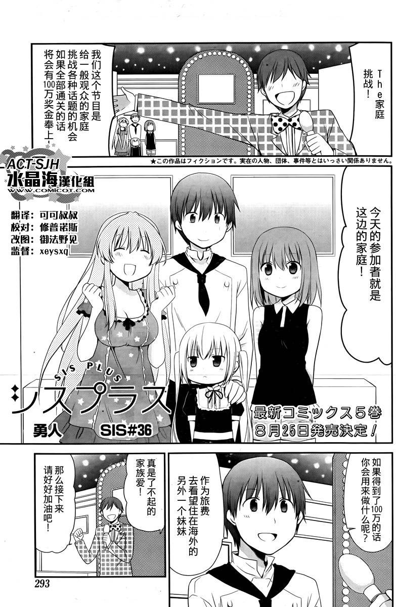 妹相伴+第36话图