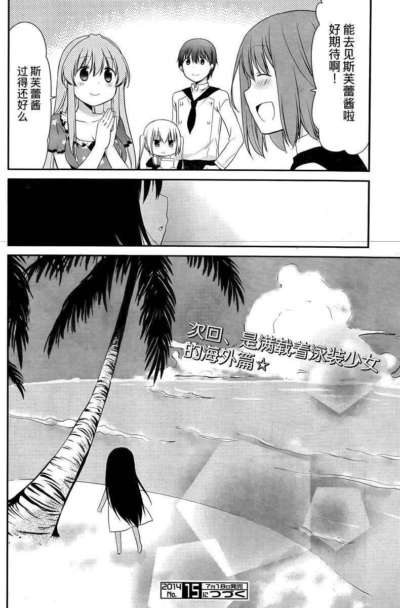 妹相伴+第36话图