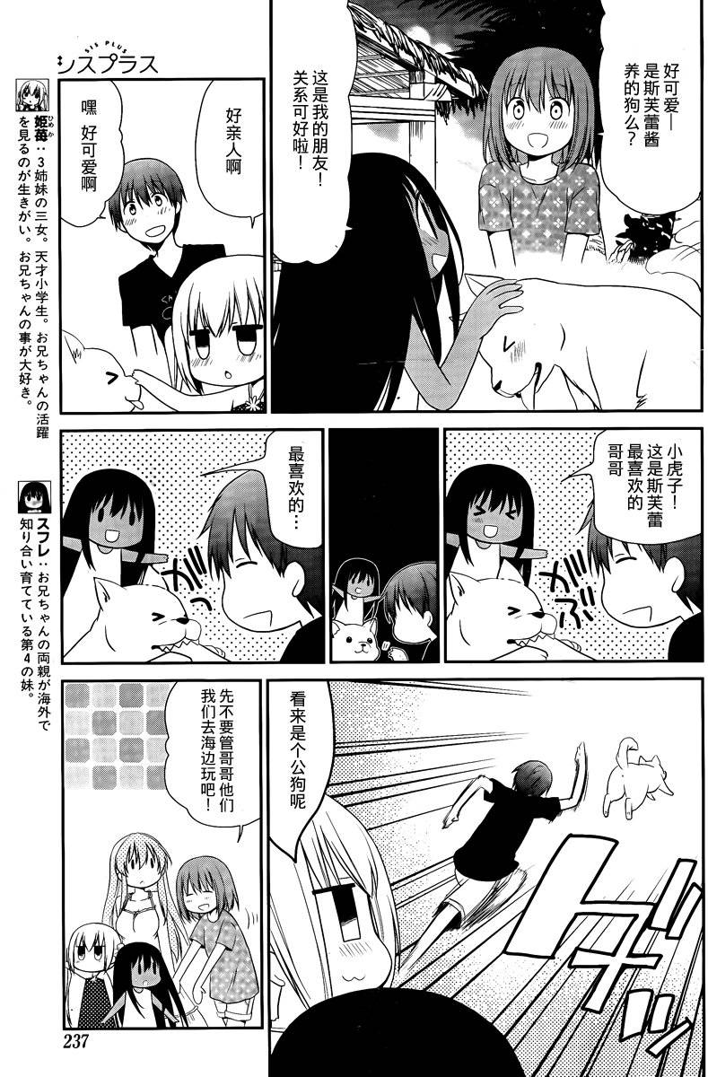 妹相伴+第37话图
