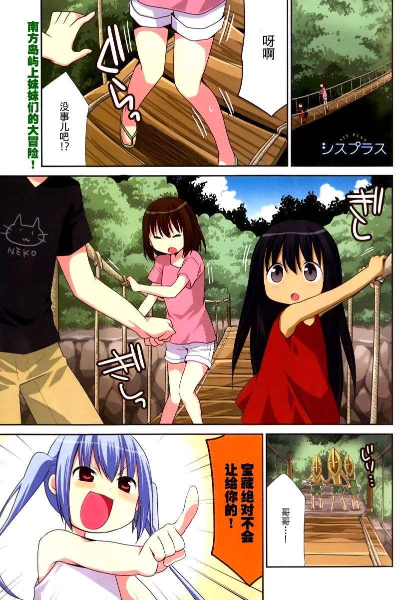 妹相伴+第38话图