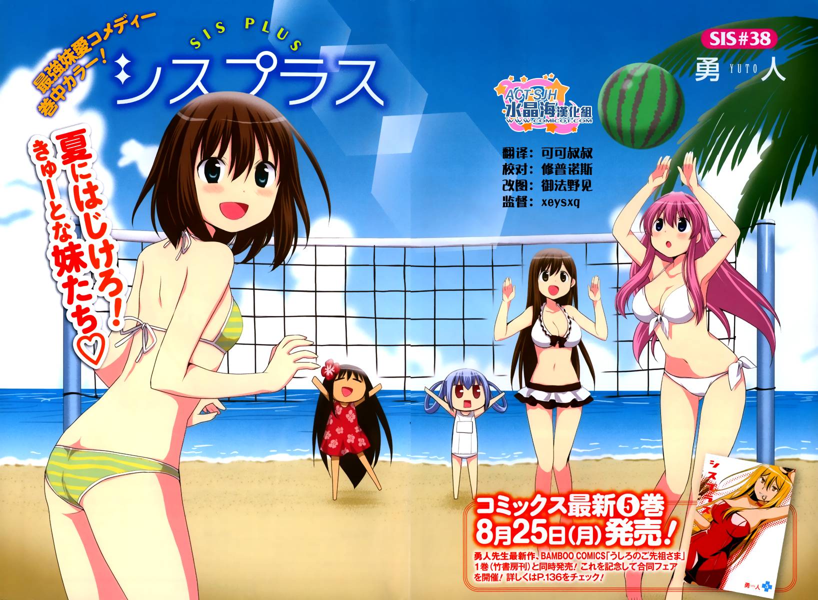 妹相伴+第38话图