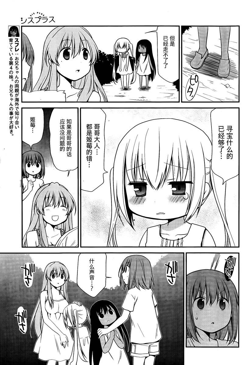 妹相伴+第38话图