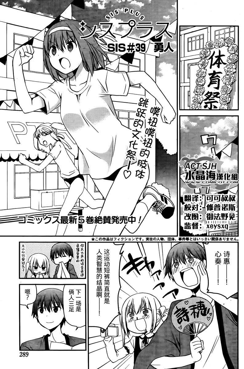 妹相伴+第39话图