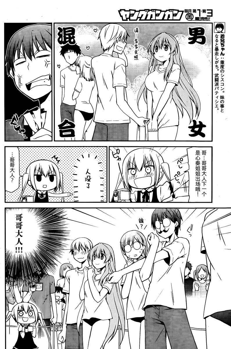 妹相伴+第39话图