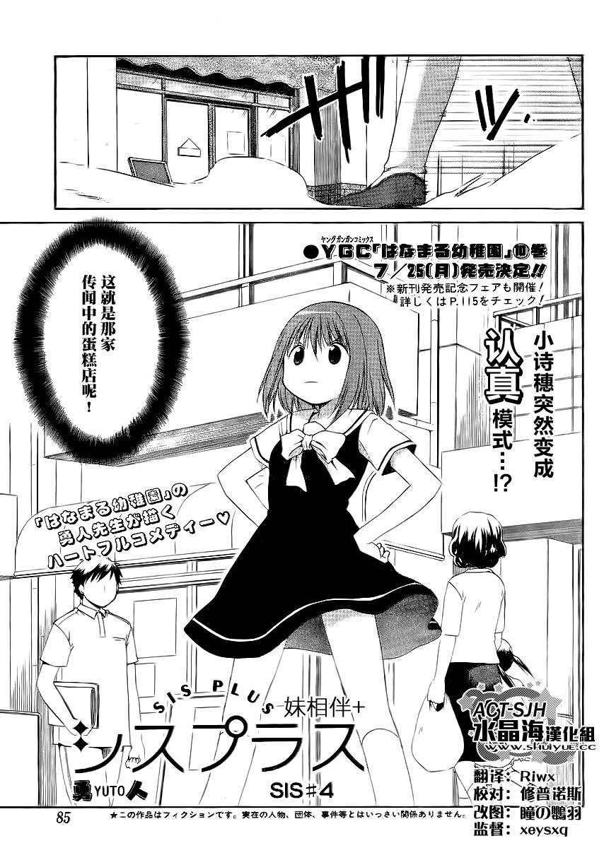 妹相伴+第4话图