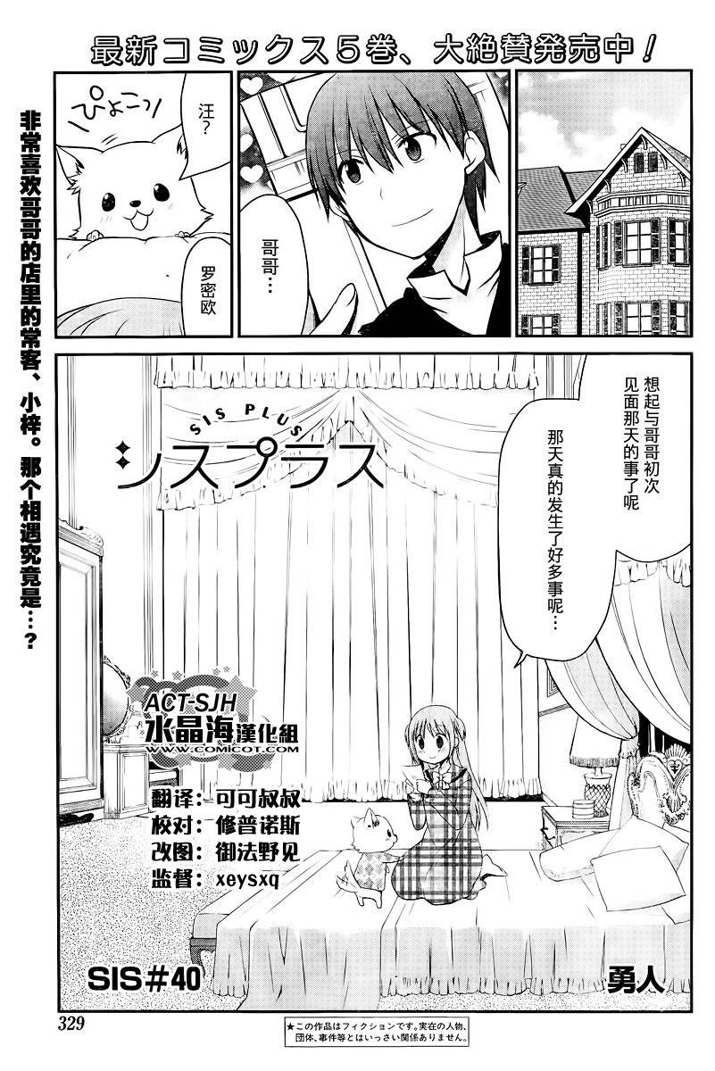 妹相伴+第40话图