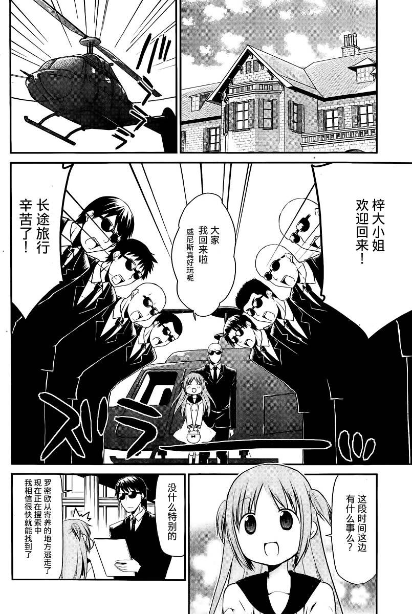 妹相伴+第40话图