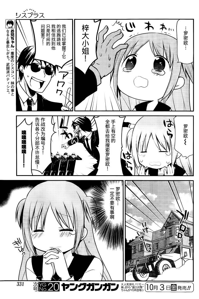 妹相伴+第40话图