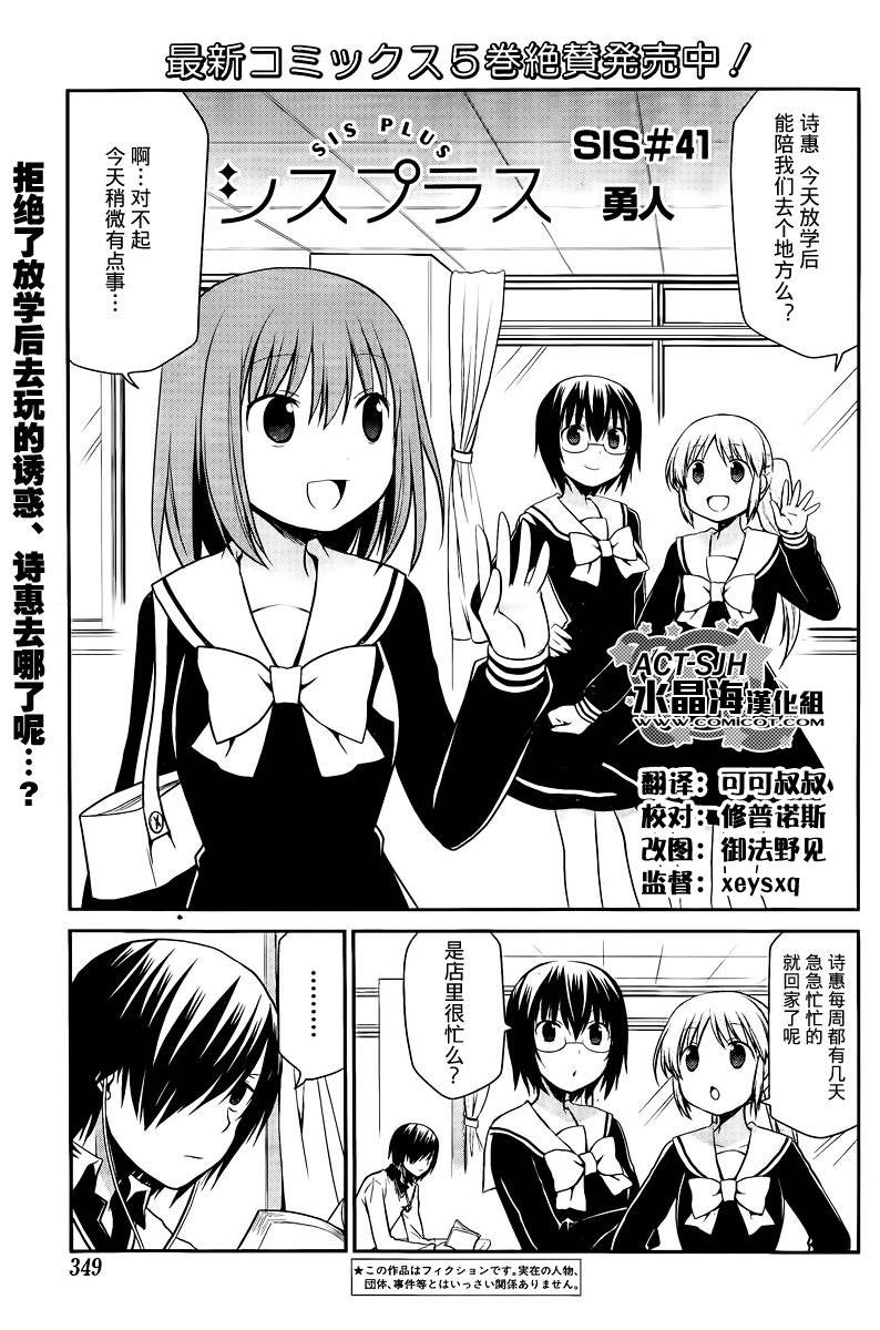 妹相伴+第41话图