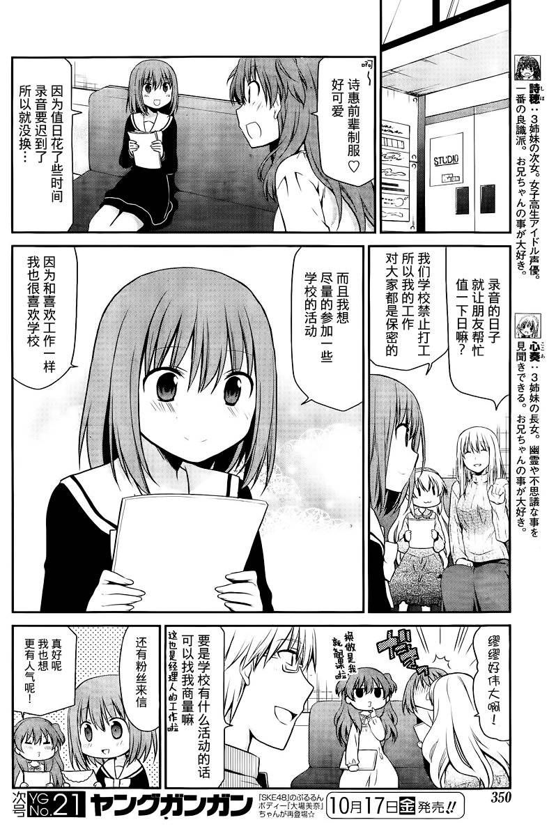 妹相伴+第41话图