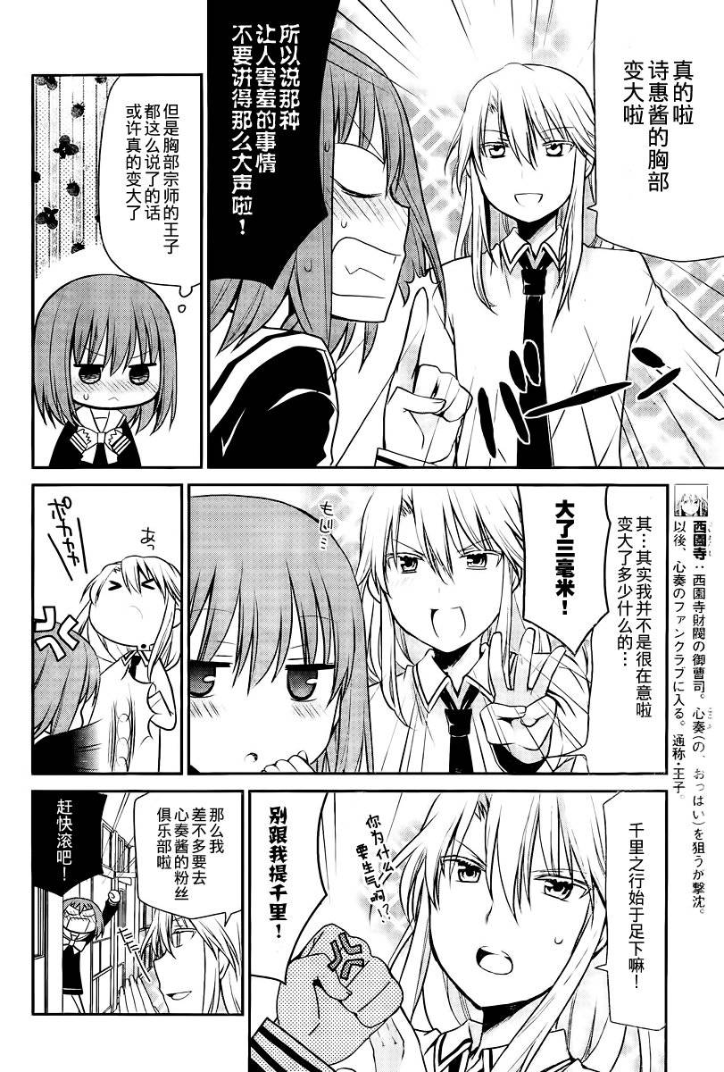 妹相伴+第41话图