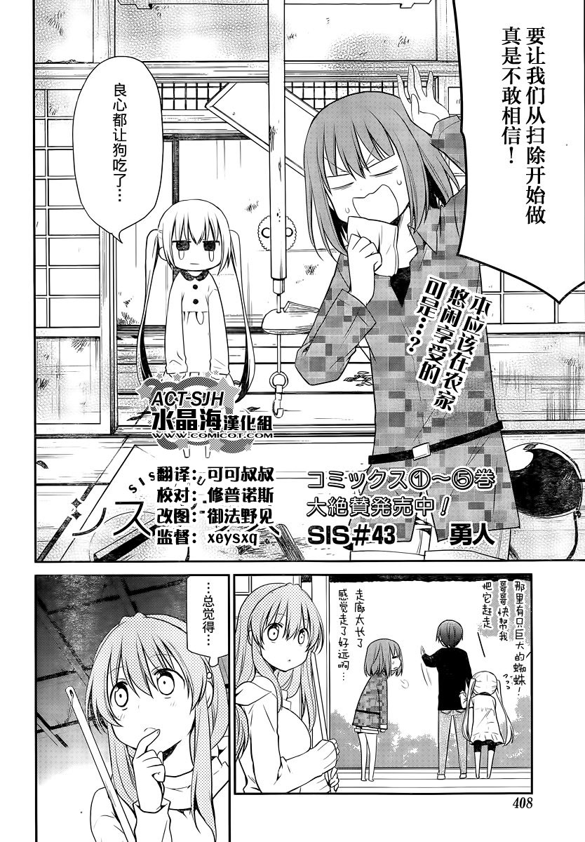 妹相伴+第43话图
