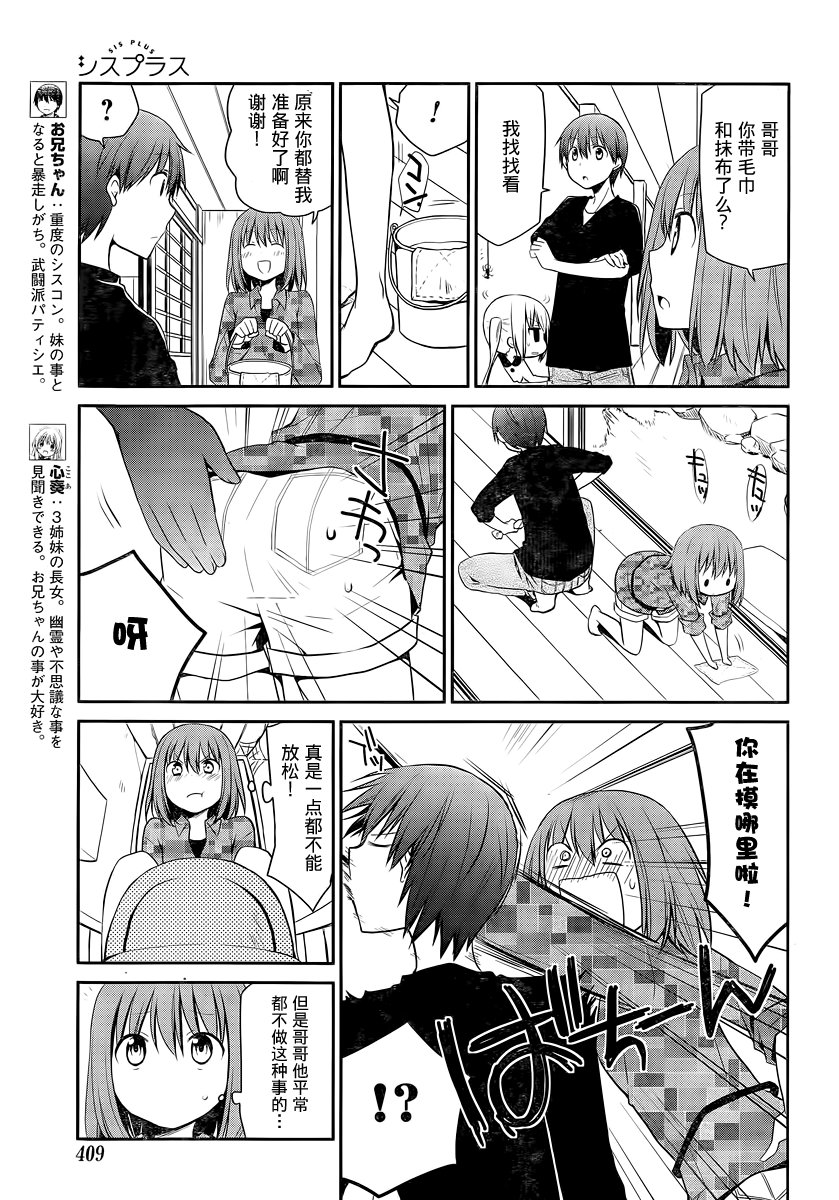 妹相伴+第43话图