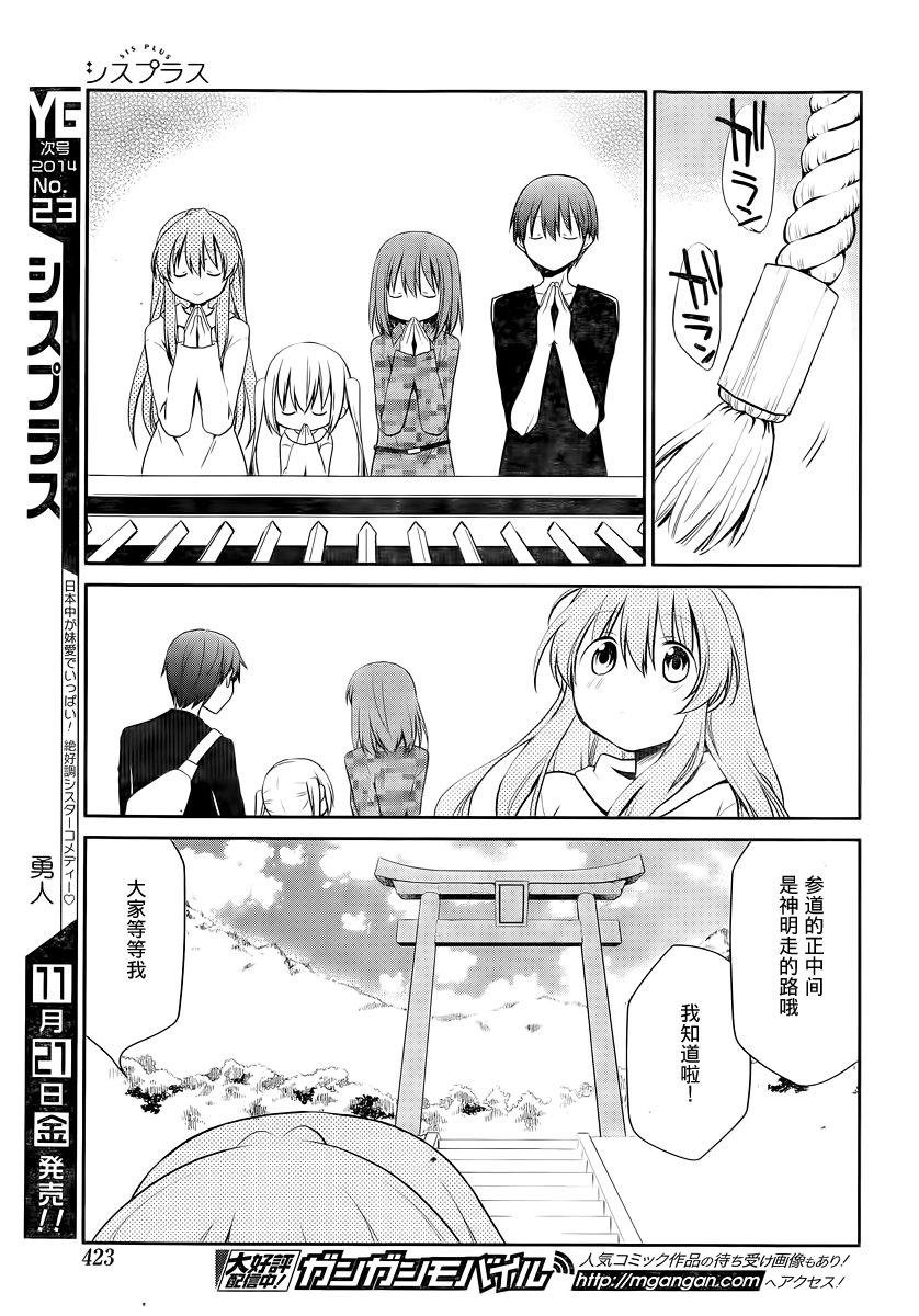 妹相伴+第43话图