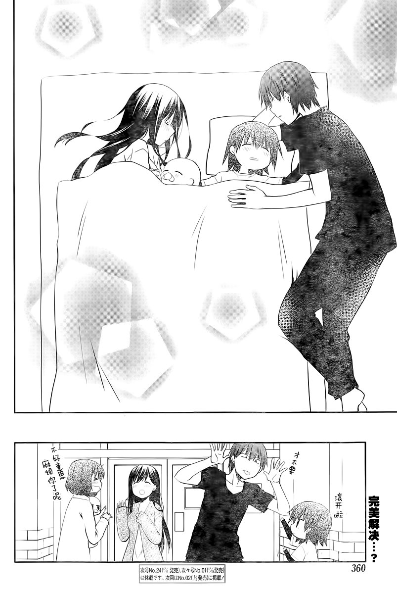 妹相伴+第44话图