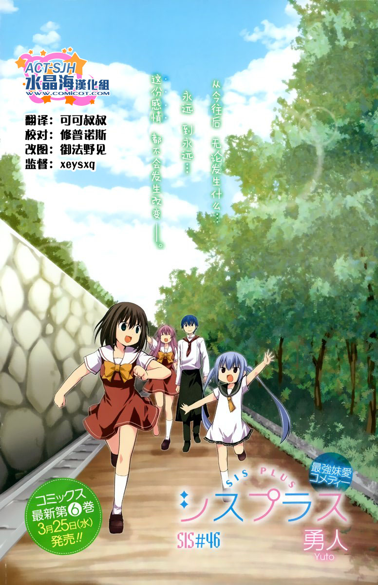 妹相伴+第46话图