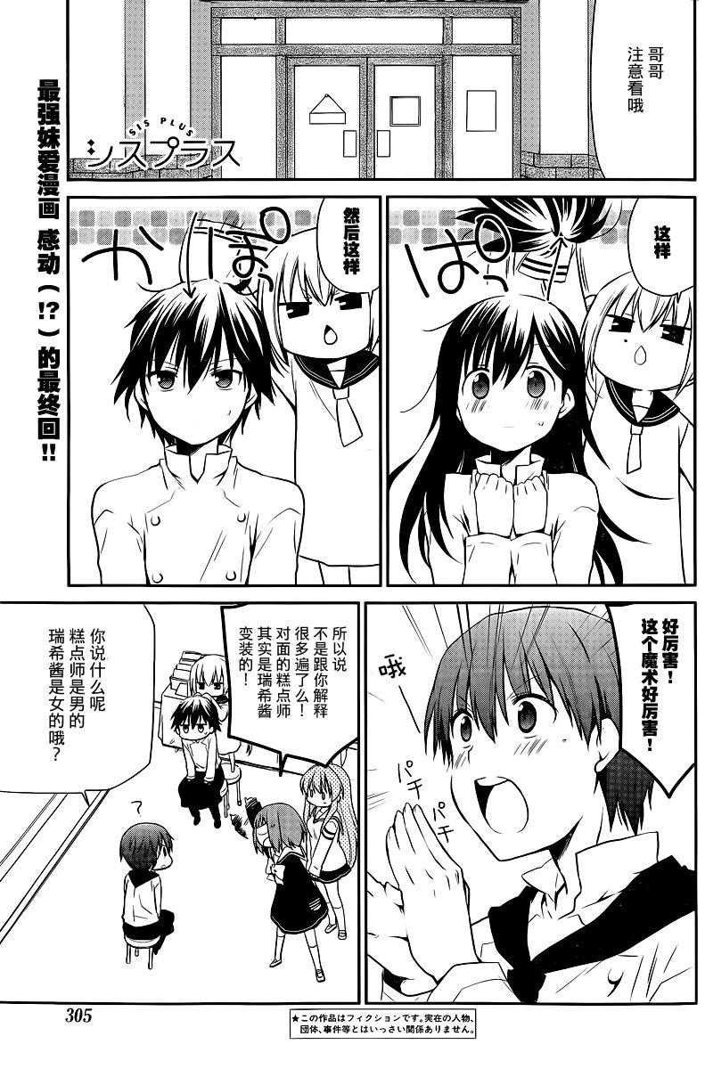 妹相伴+第47话图