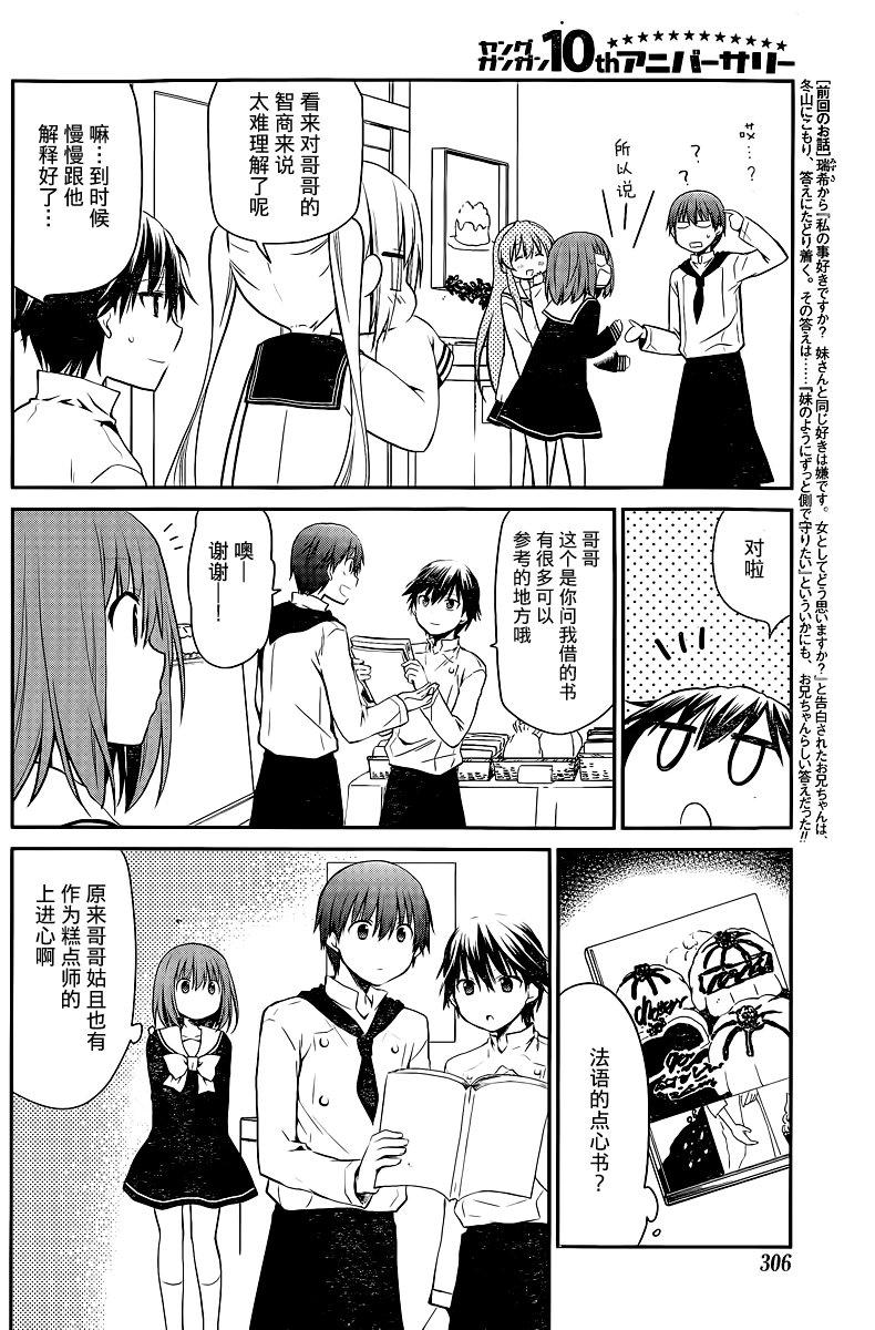 妹相伴+第47话图