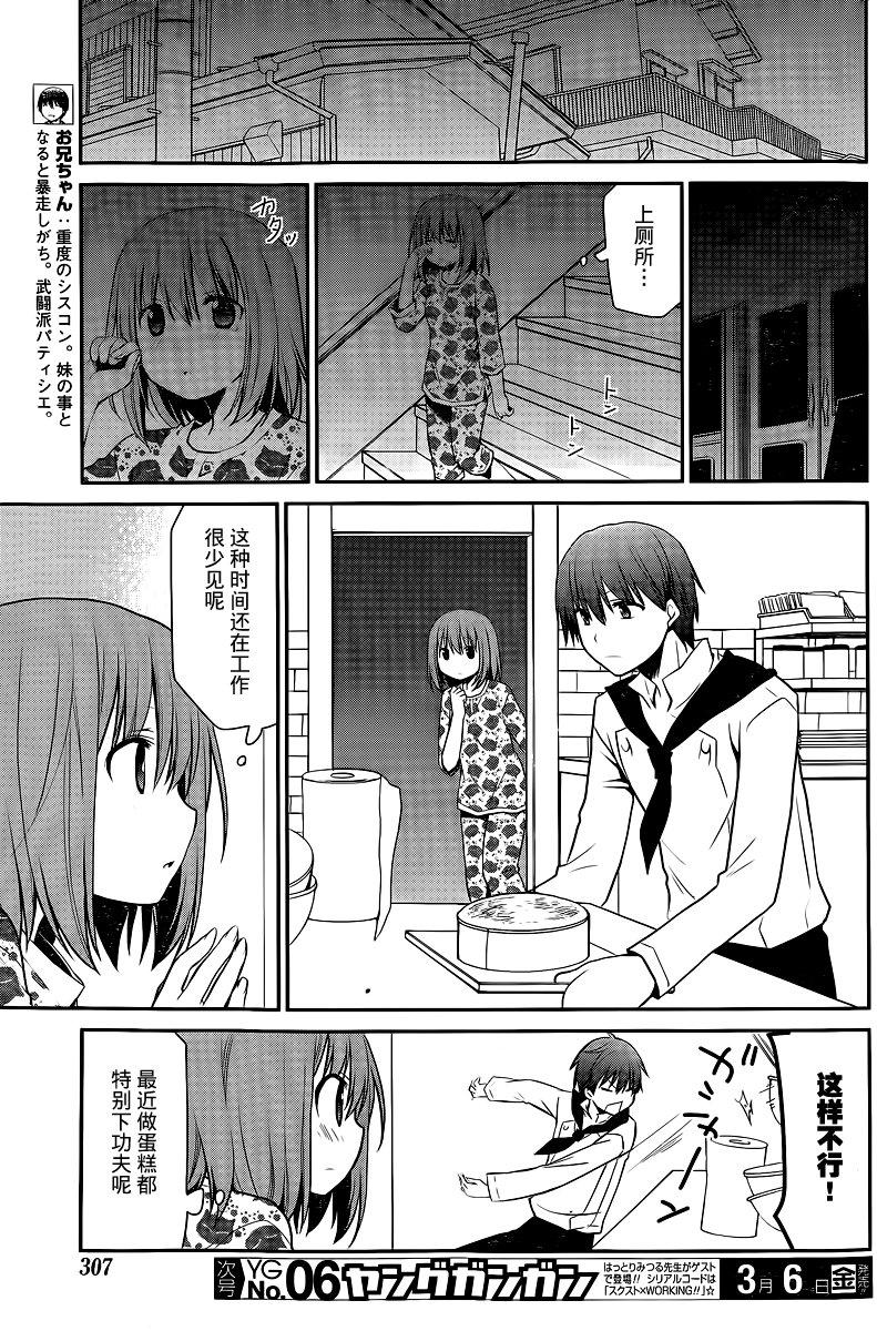 妹相伴+第47话图