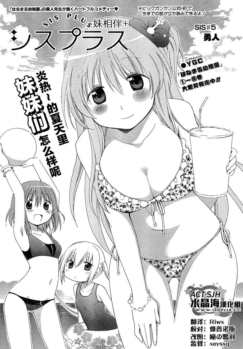 妹相伴+第5话图