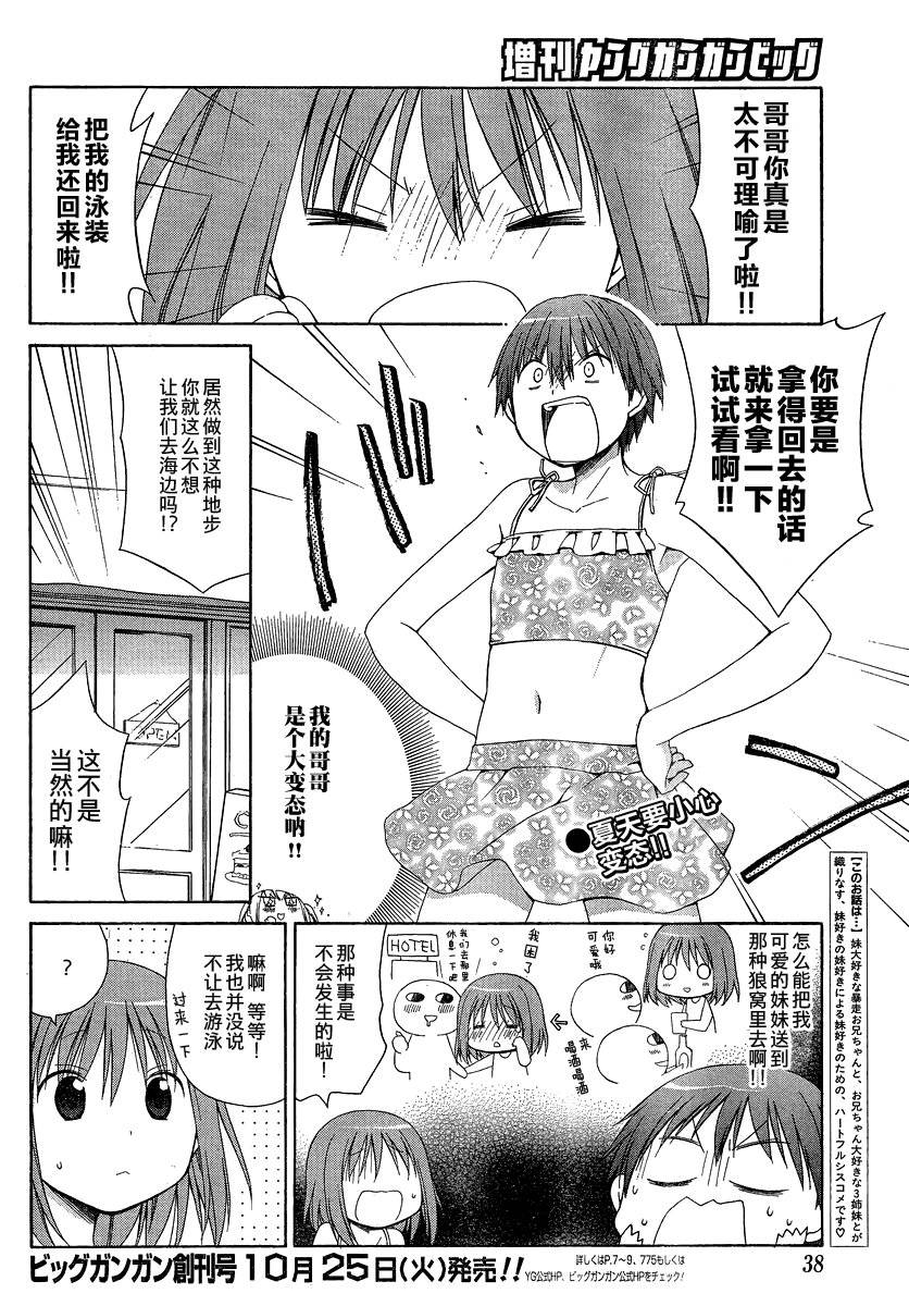 妹相伴+第5话图