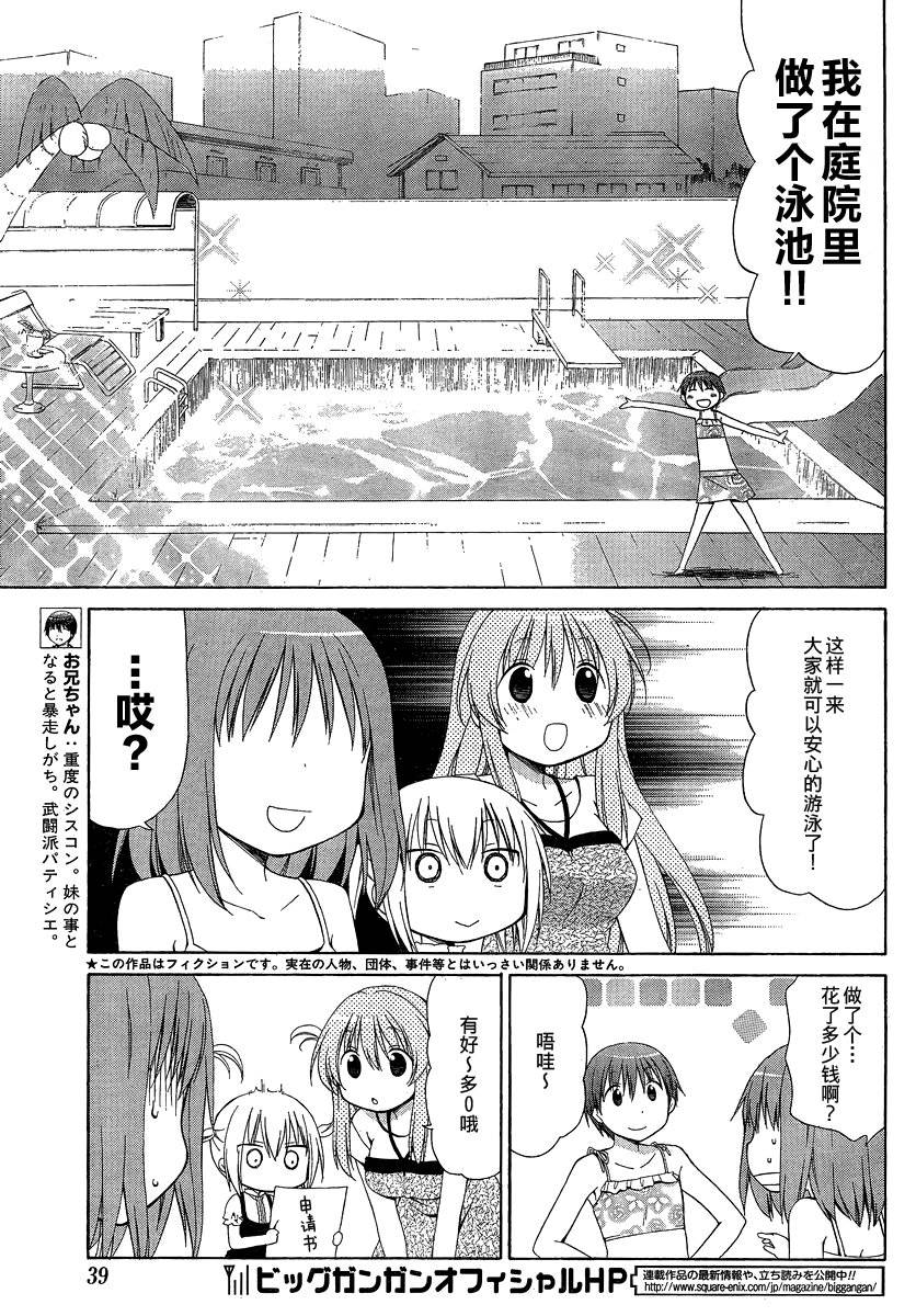 妹相伴+第5话图