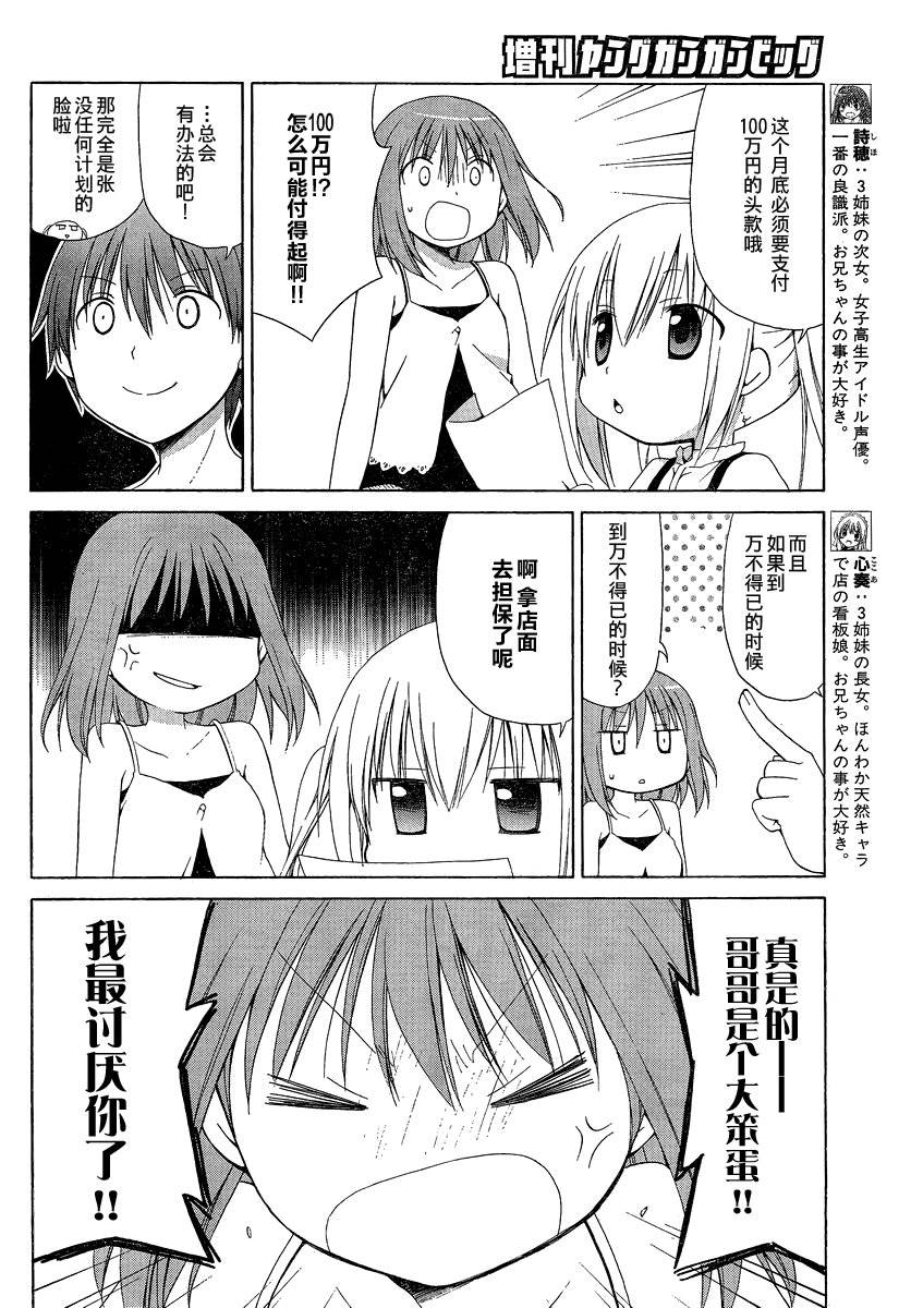 妹相伴+第5话图