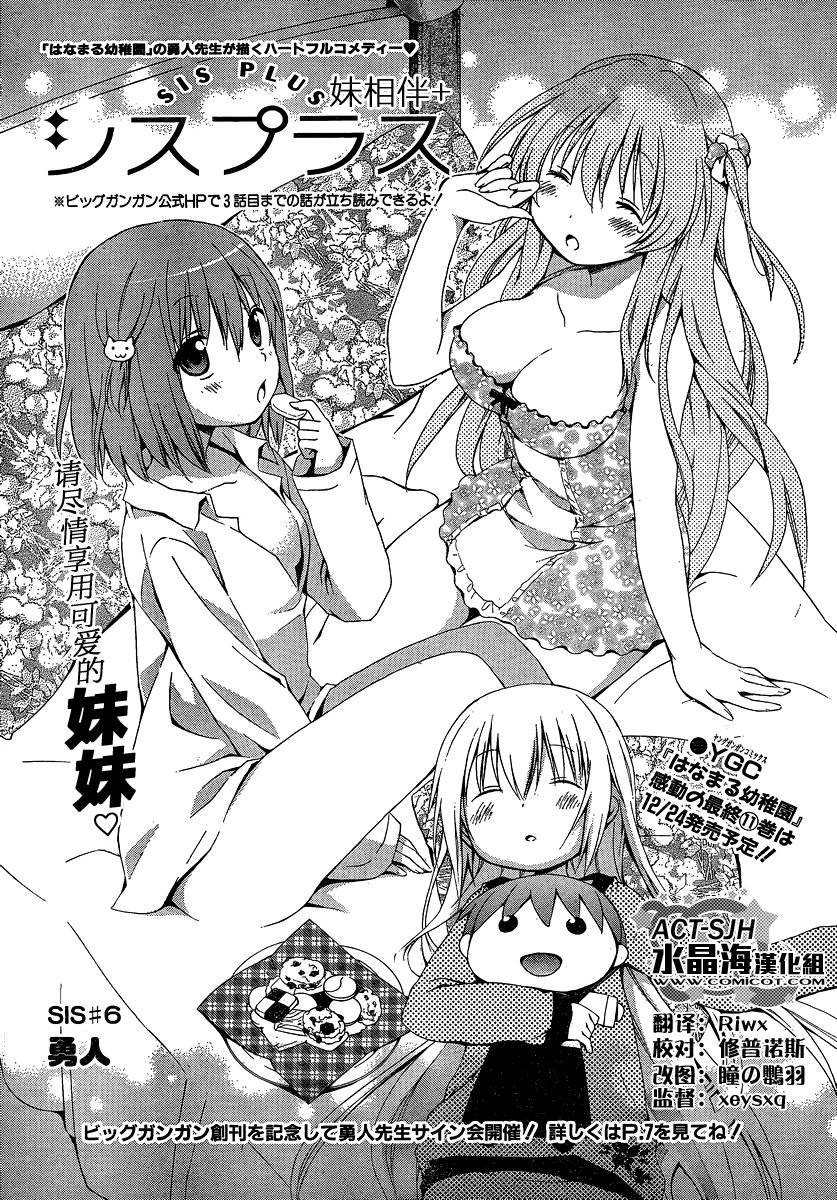 妹相伴+第6话图