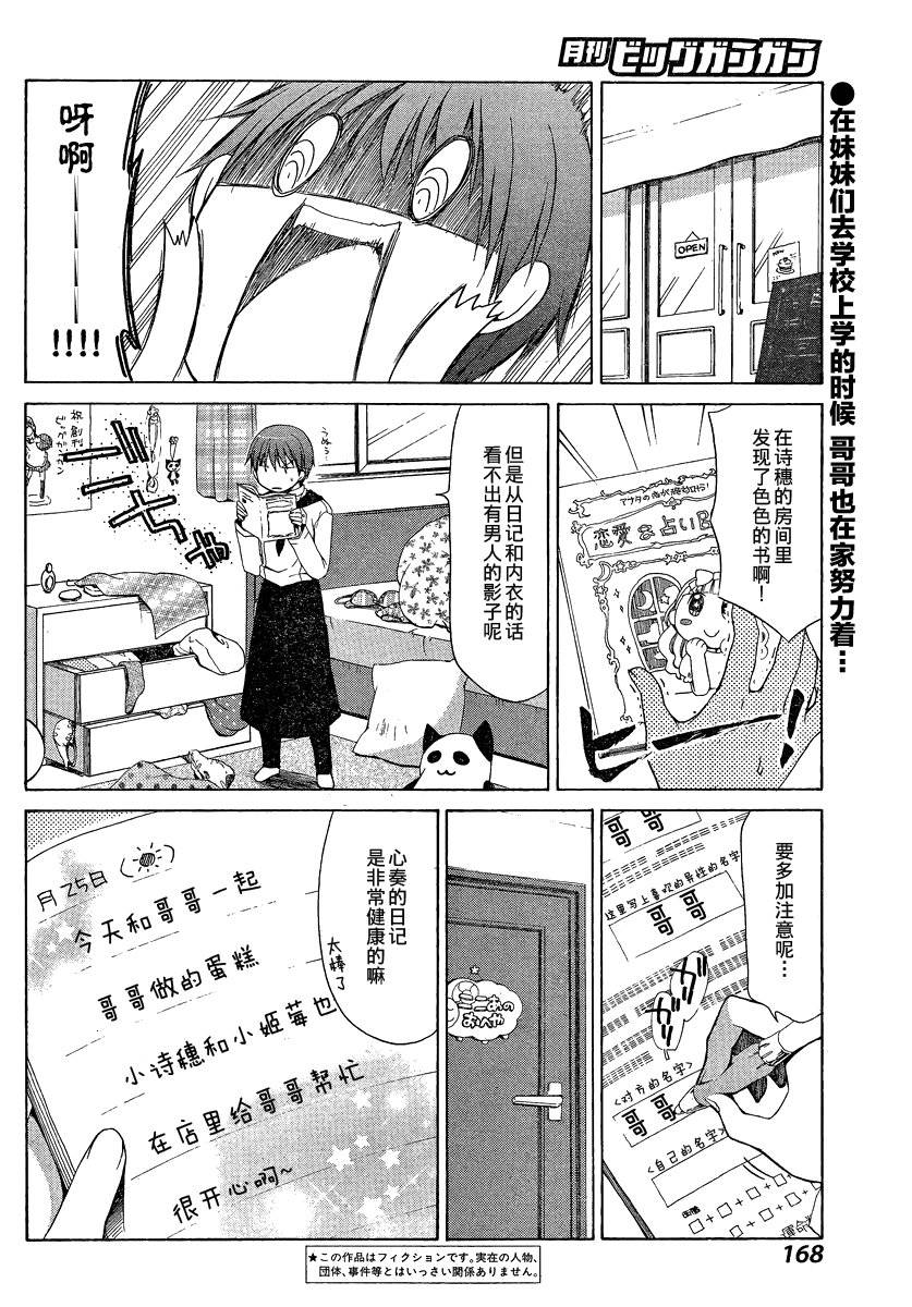 妹相伴+第6话图