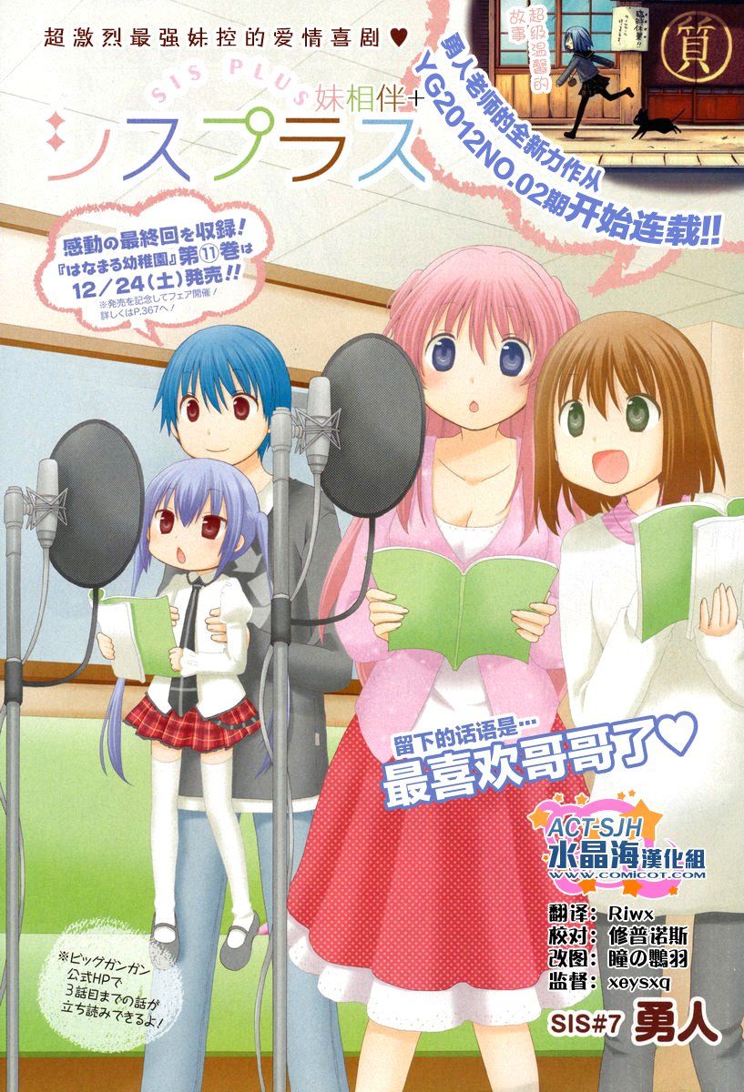 妹相伴+第7话图