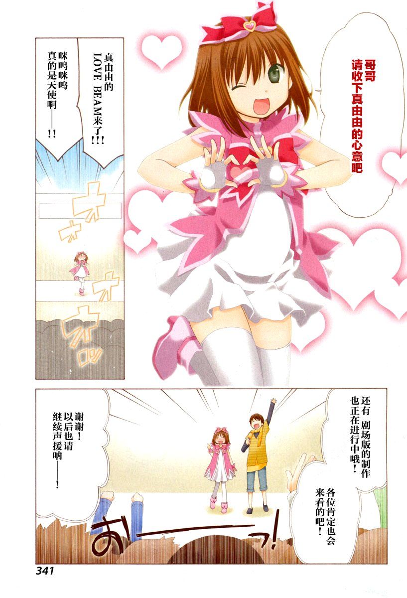 妹相伴+第7话图