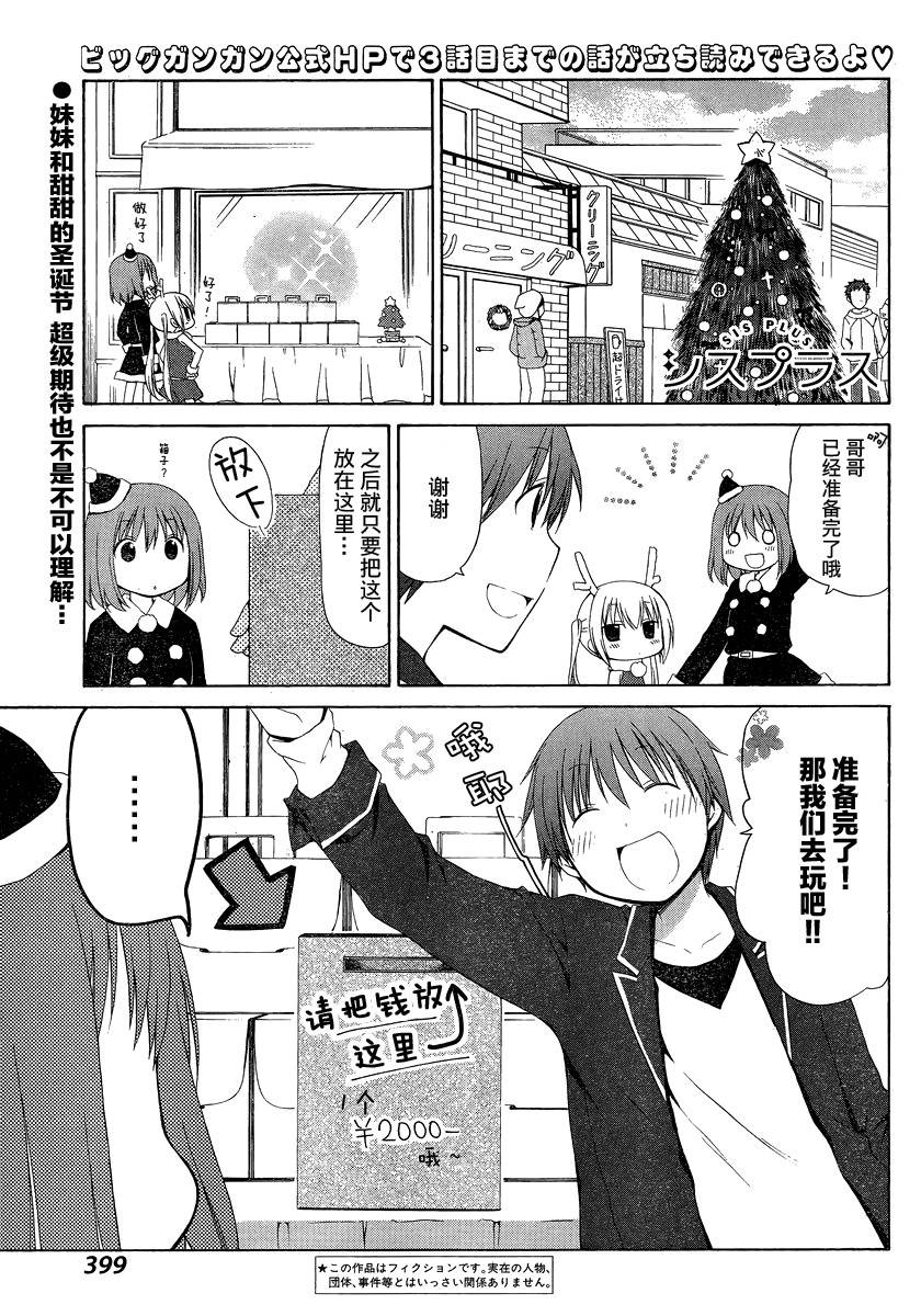 妹相伴+第8话图