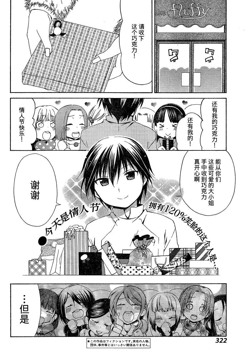 妹相伴+第9话图