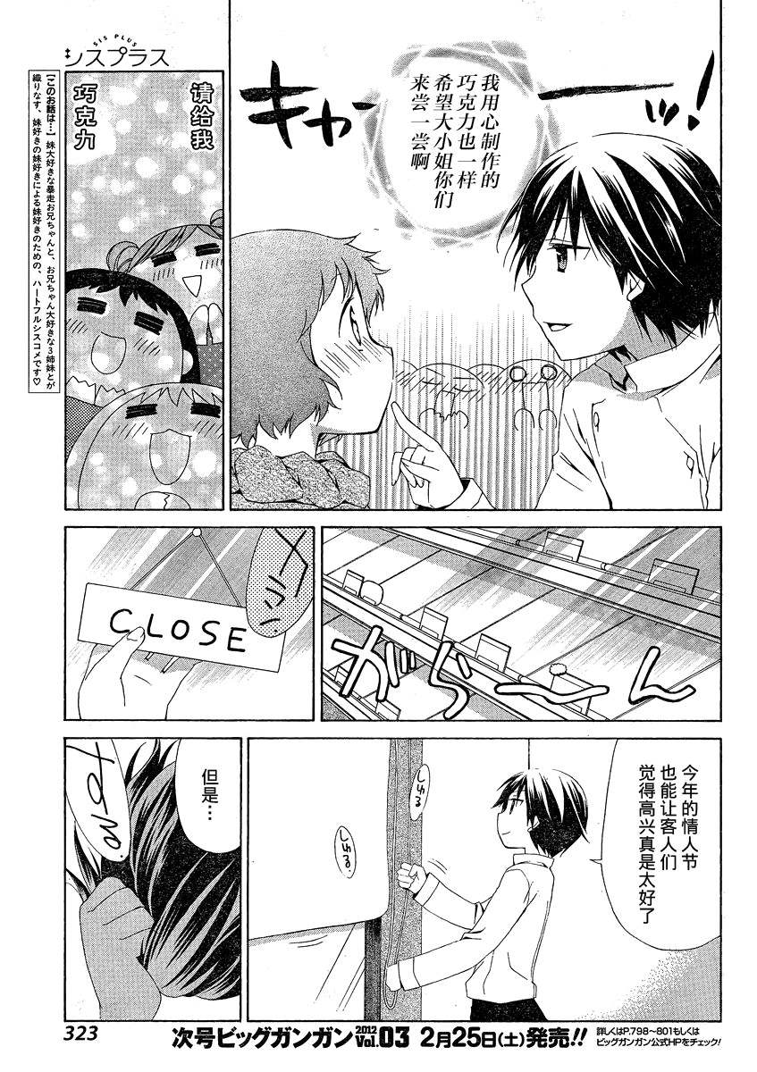 妹相伴+第9话图