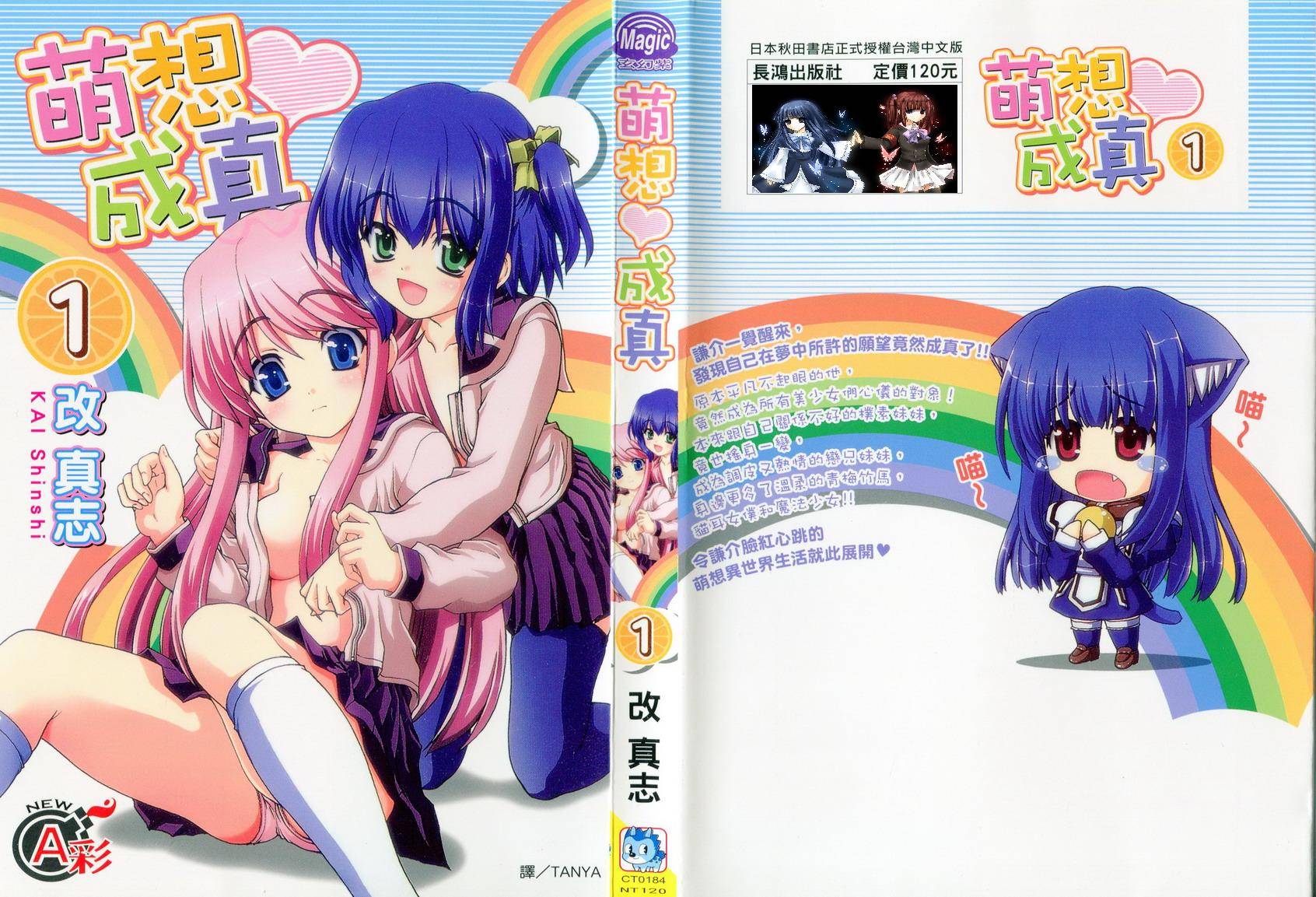 萌想成真第1卷图