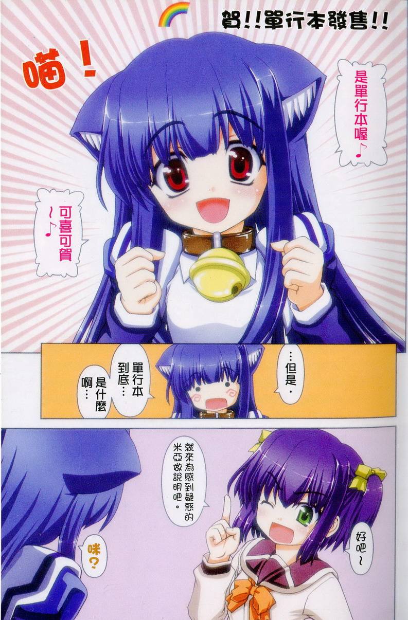 萌想成真 第1卷 第1页