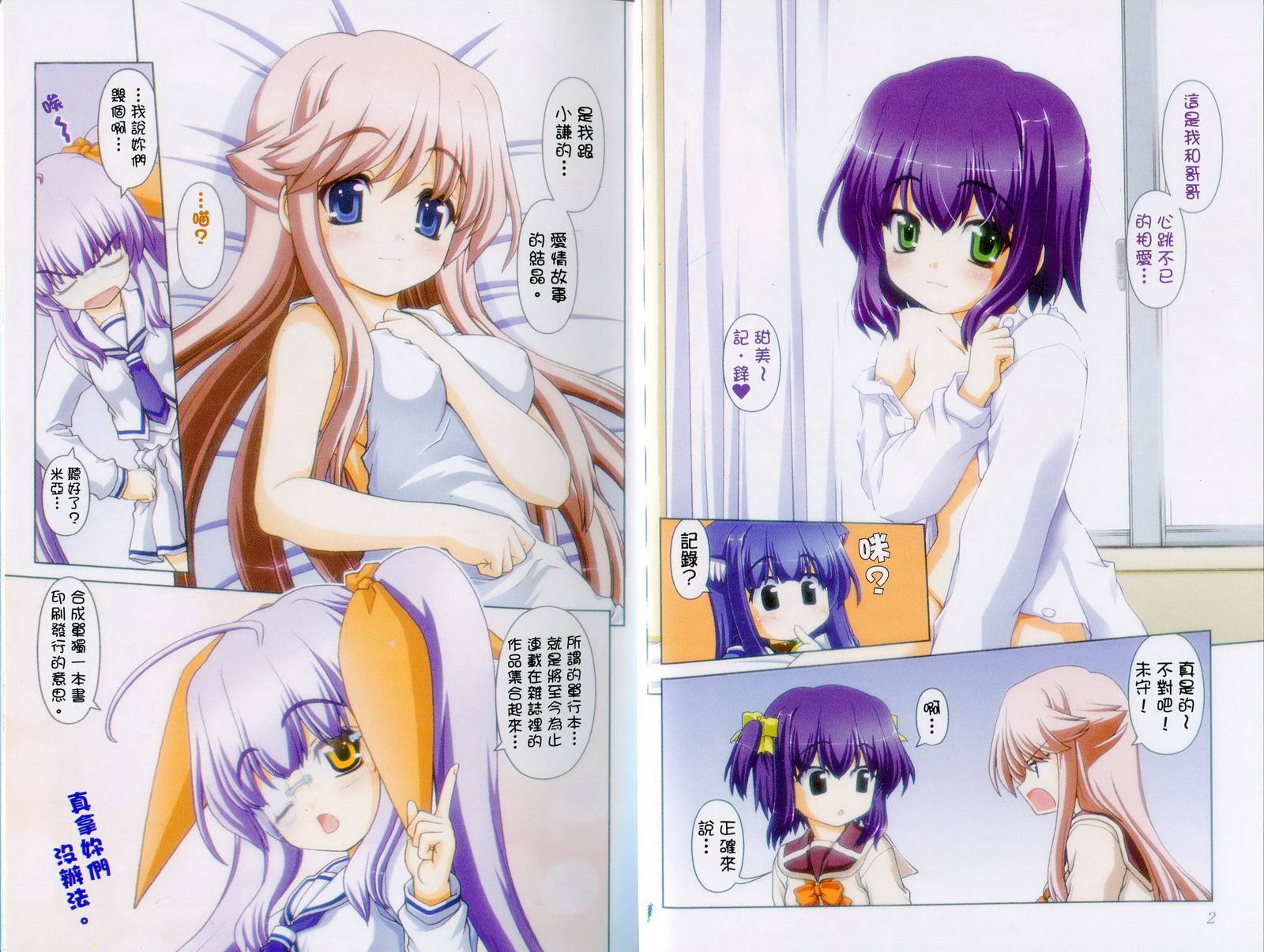 萌想成真 第1卷 第2页