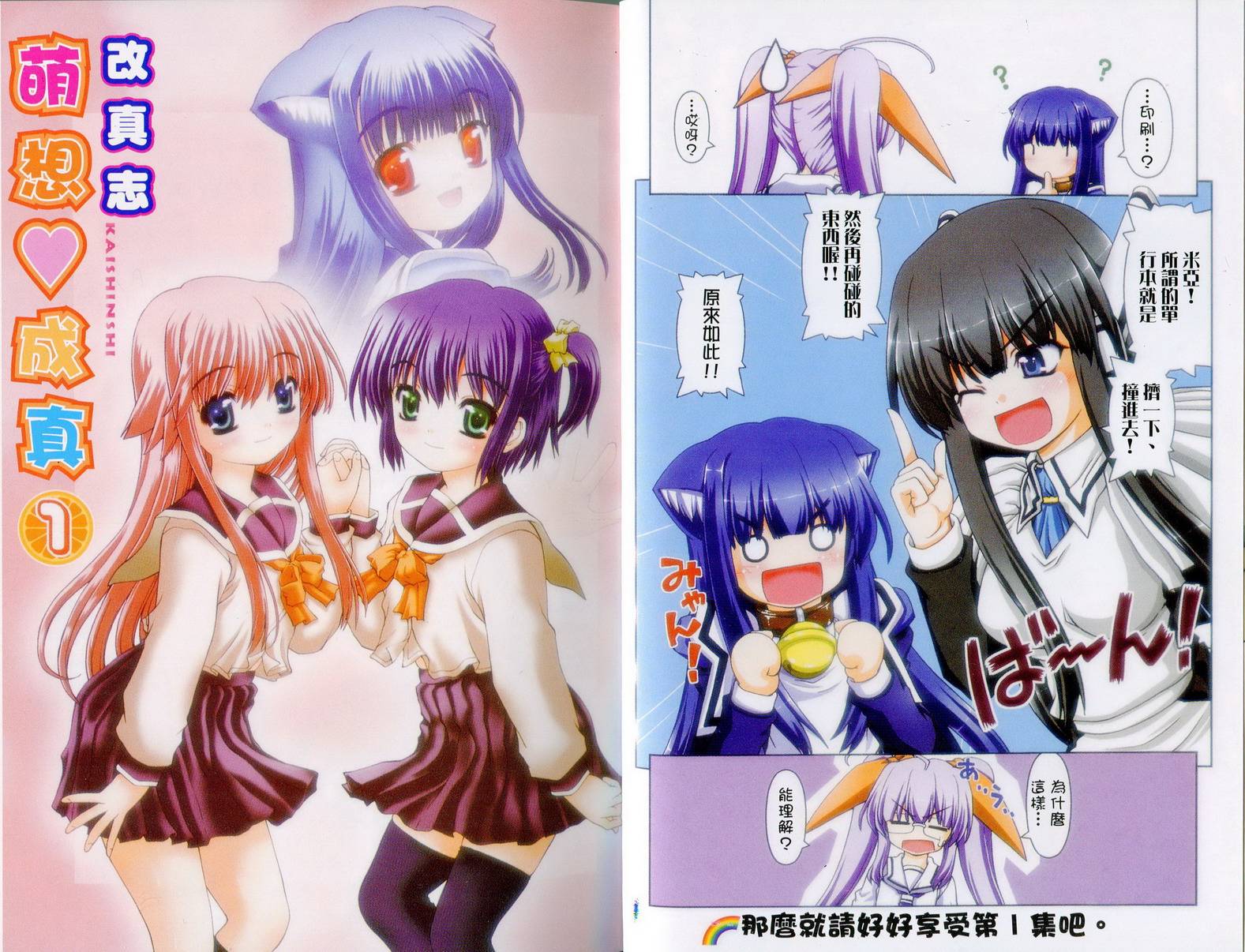 萌想成真 第1卷 第3页