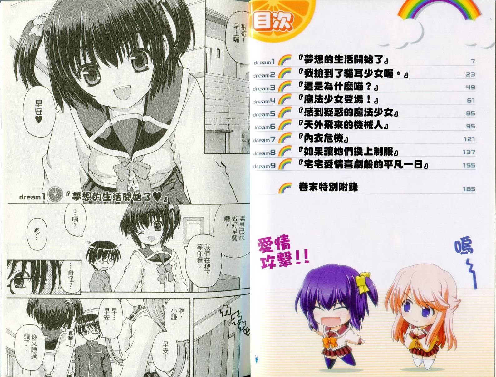 萌想成真 第1卷 第4页