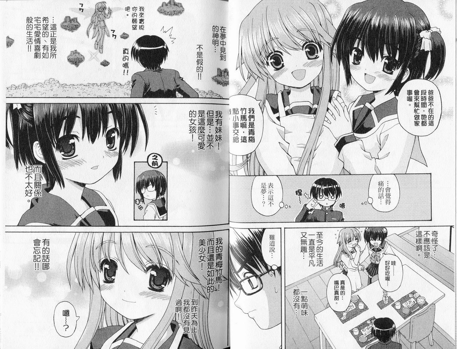 萌想成真 第1卷 第5页